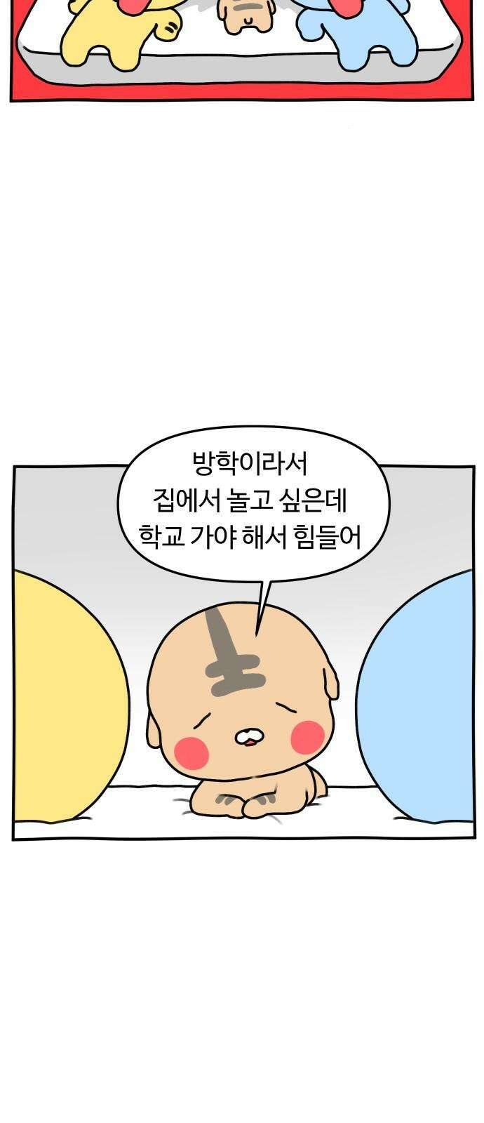 초등생활 그림일기 38화． 겨울방학 2 4