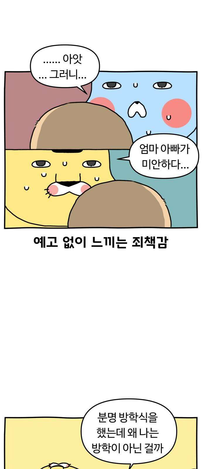 초등생활 그림일기 38화． 겨울방학 2 5
