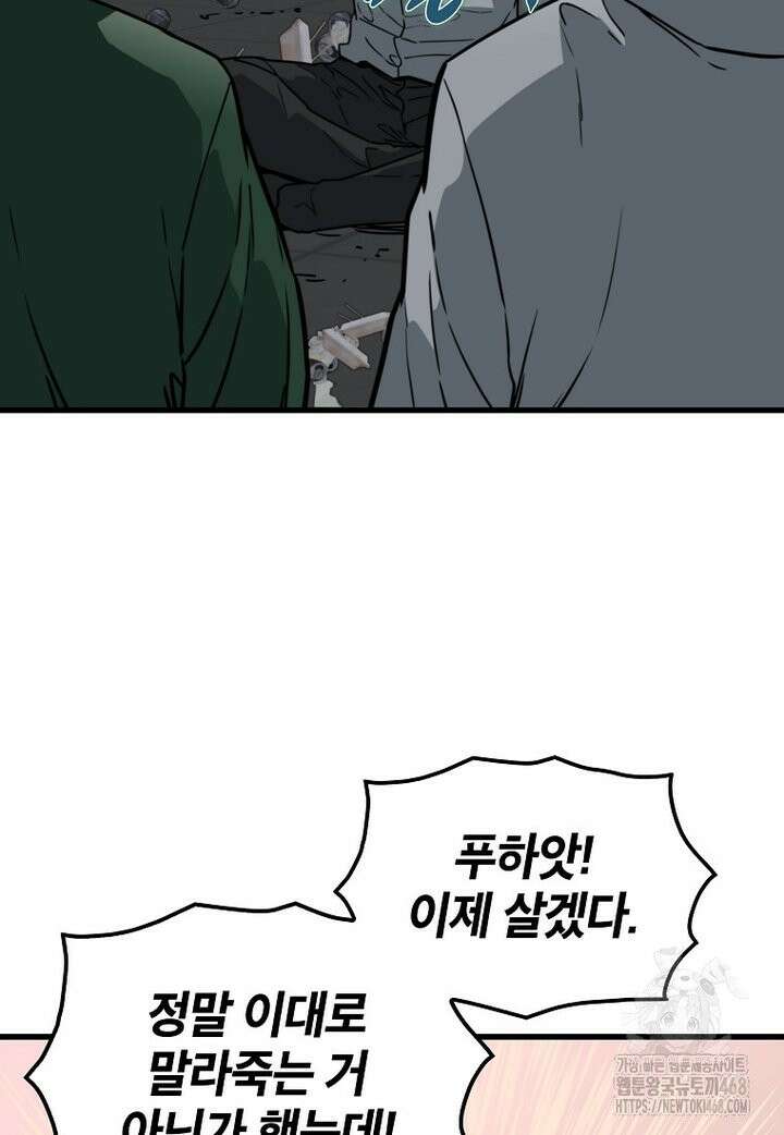 좀비가 날 물지 않아 6화 4