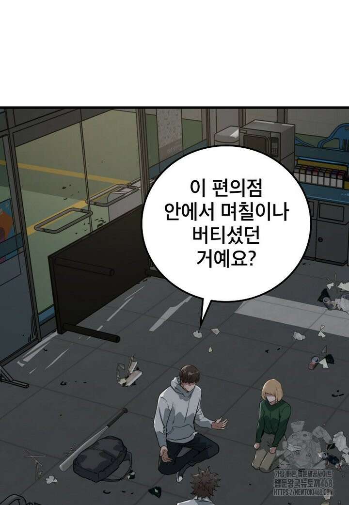 좀비가 날 물지 않아 6화 6