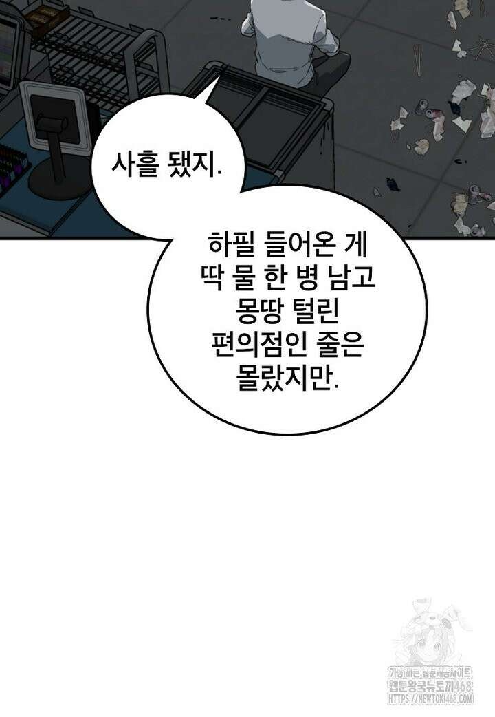 좀비가 날 물지 않아 6화 7