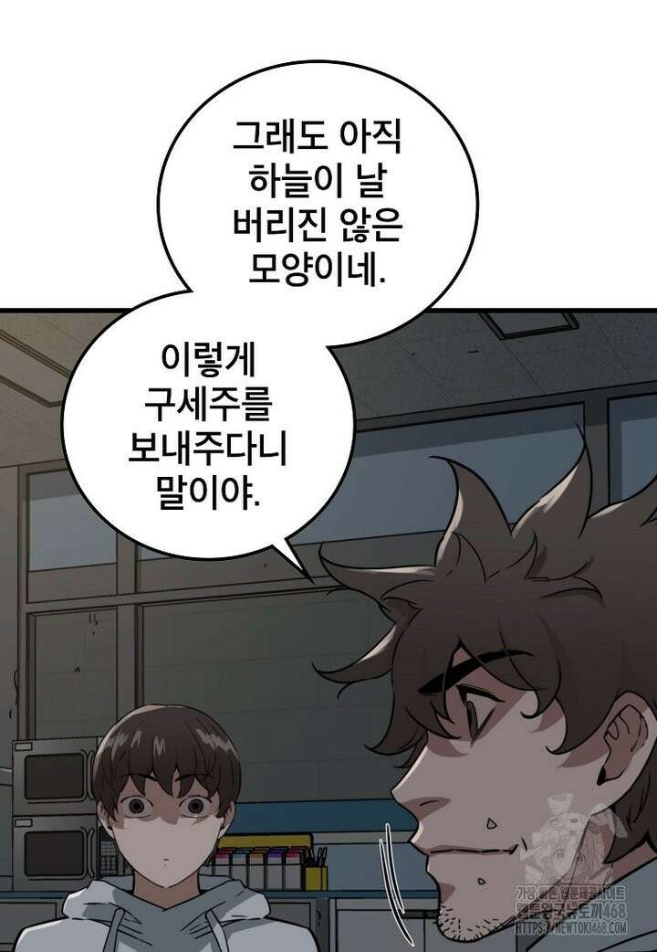 좀비가 날 물지 않아 6화 8