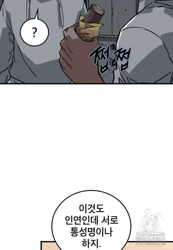 좀비가 날 물지 않아 6화 9