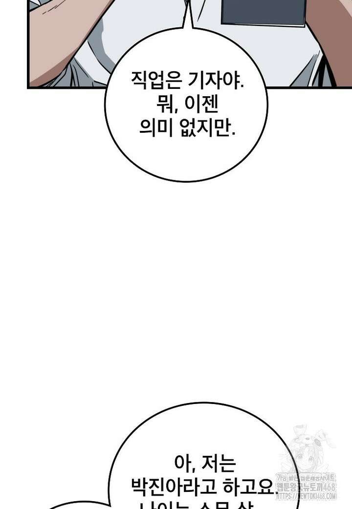 좀비가 날 물지 않아 6화 12