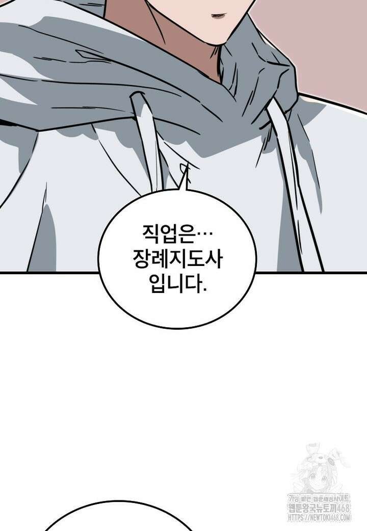좀비가 날 물지 않아 6화 15