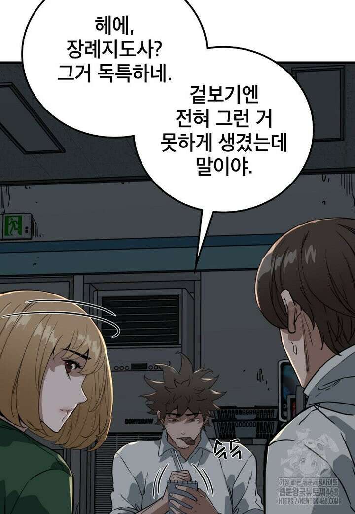 좀비가 날 물지 않아 6화 16