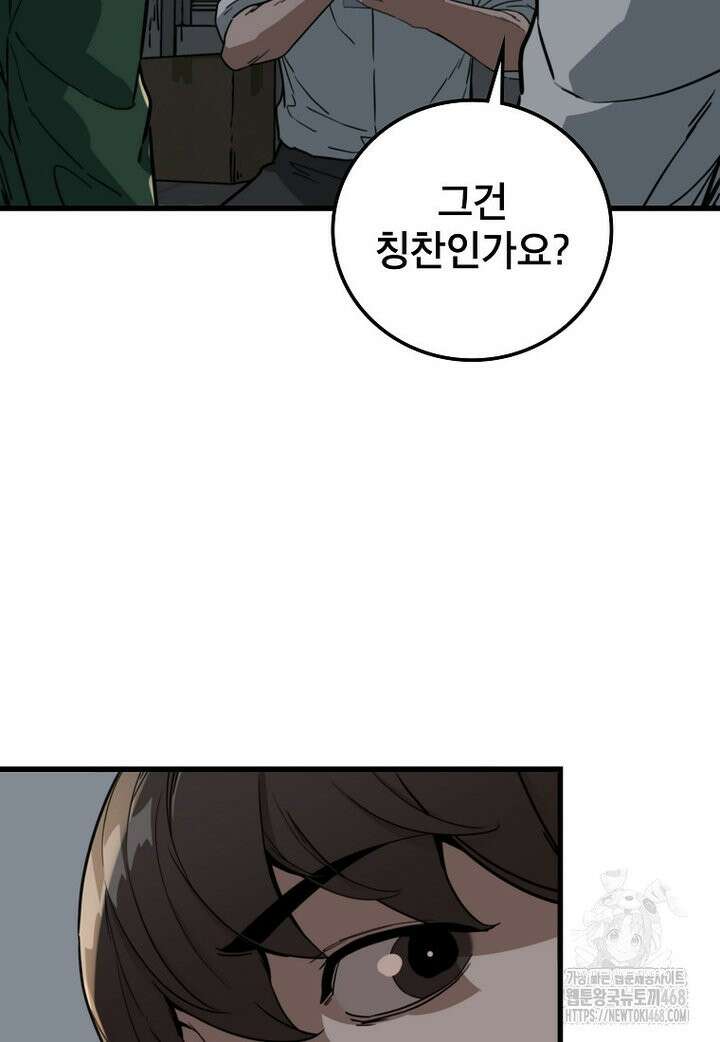 좀비가 날 물지 않아 6화 17