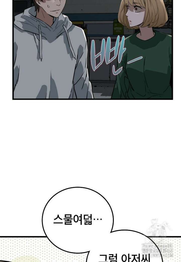 좀비가 날 물지 않아 6화 19