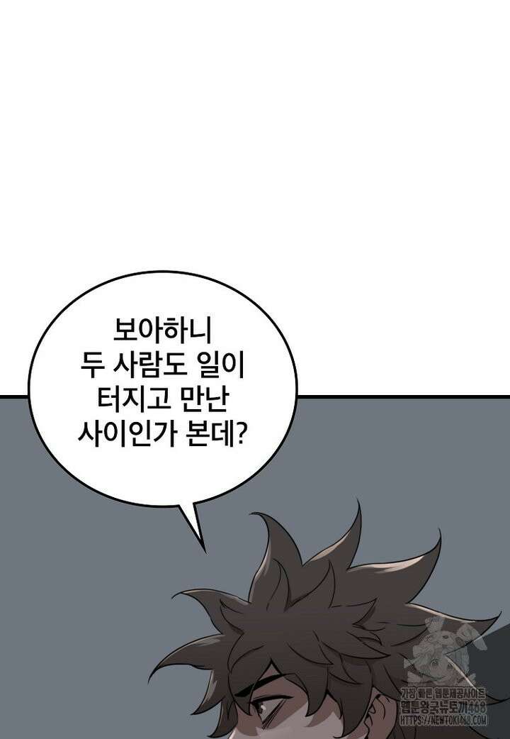 좀비가 날 물지 않아 6화 21