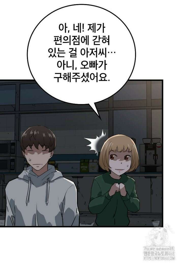 좀비가 날 물지 않아 6화 23