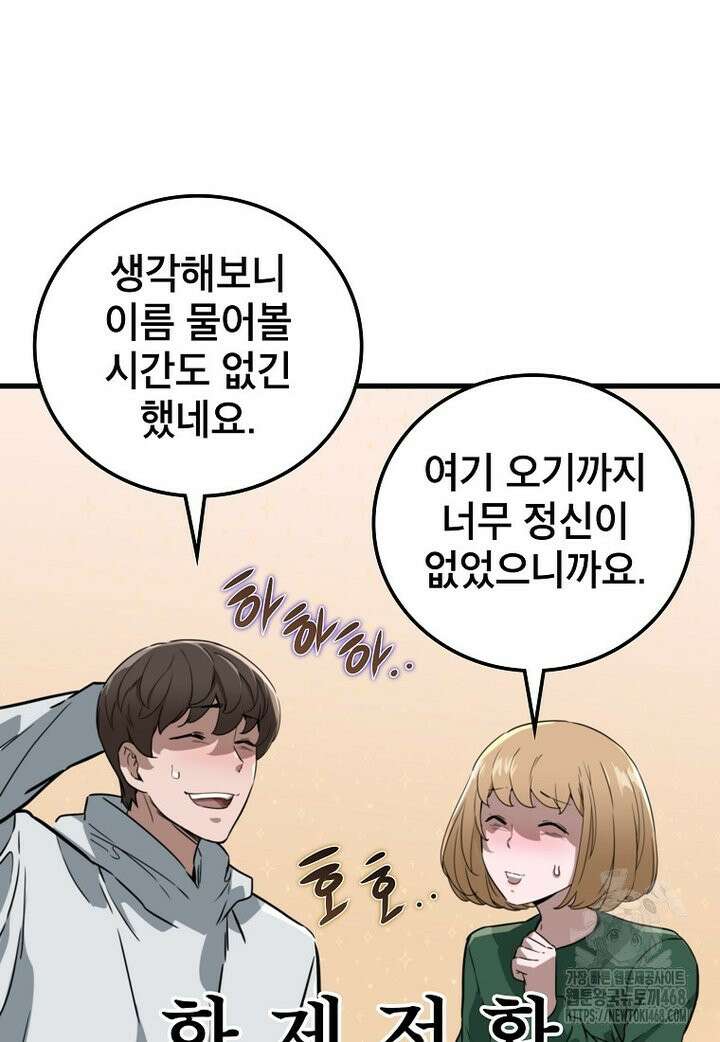 좀비가 날 물지 않아 6화 24