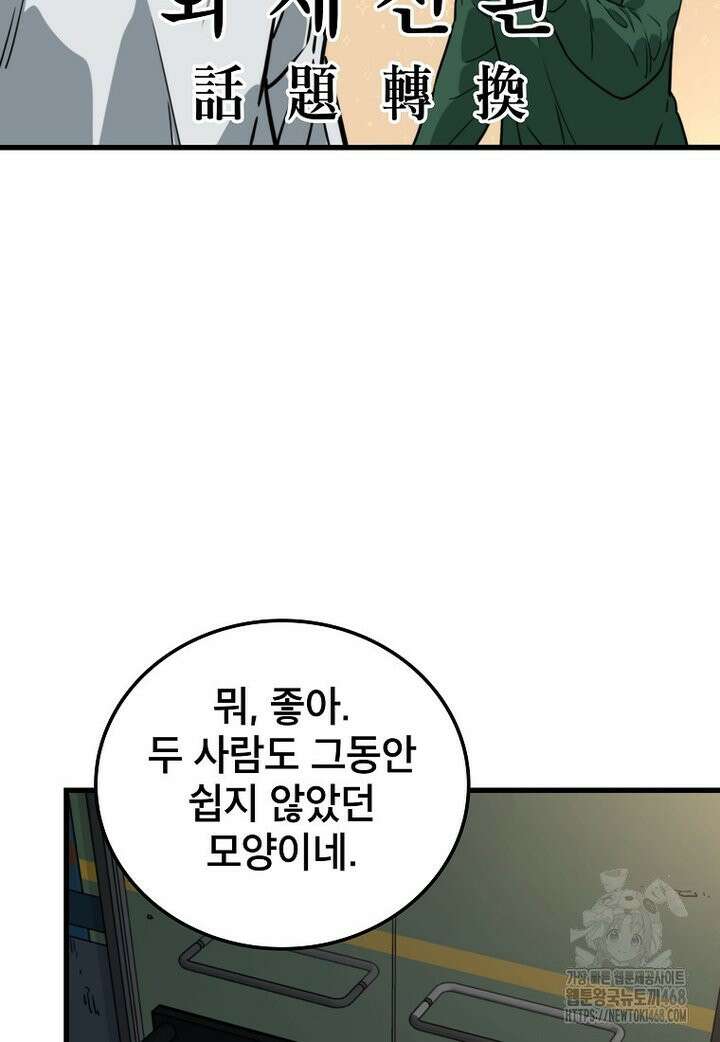 좀비가 날 물지 않아 6화 25