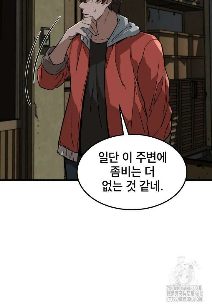 좀비가 날 물지 않아 10화 12