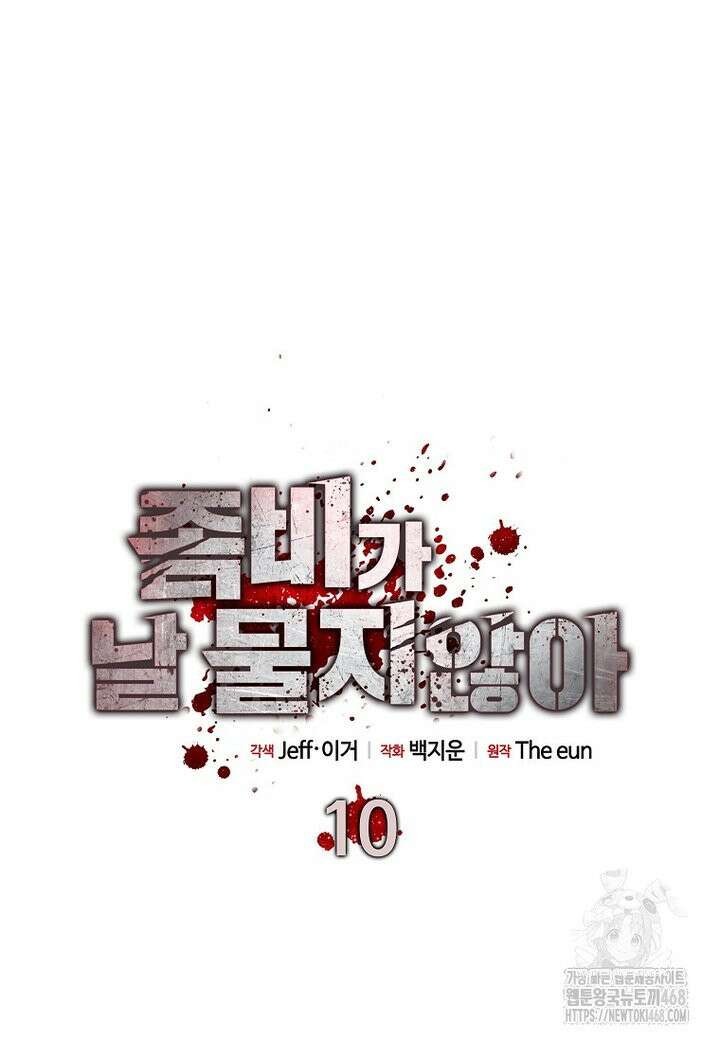 좀비가 날 물지 않아 10화 20