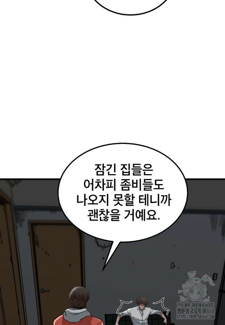 좀비가 날 물지 않아 10화 23