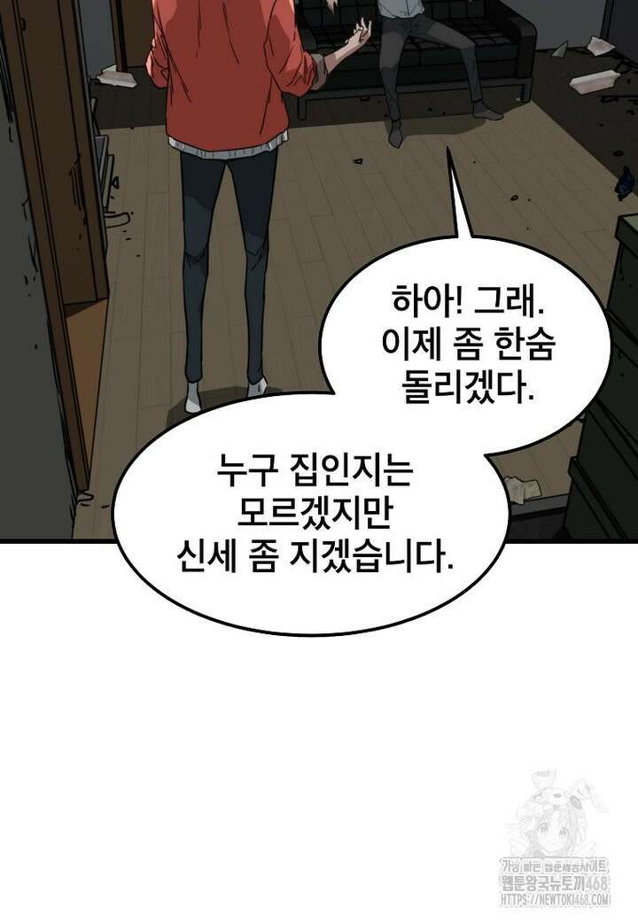 좀비가 날 물지 않아 10화 24