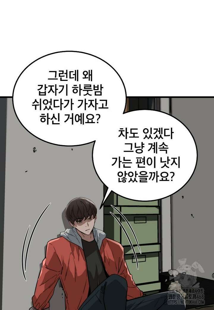 좀비가 날 물지 않아 10화 25