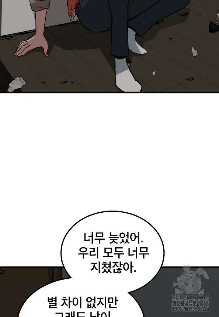 좀비가 날 물지 않아 10화 26