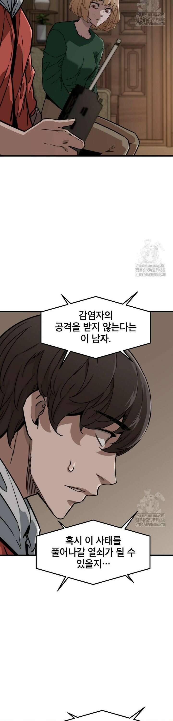 좀비가 날 물지 않아 14화 2