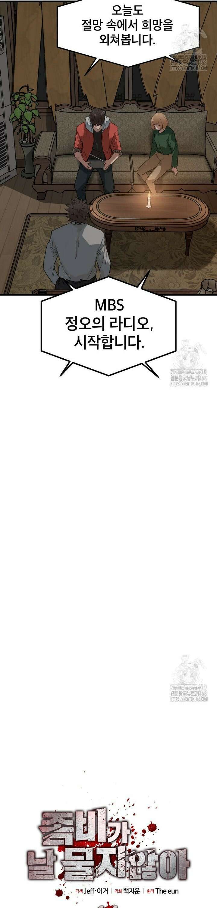 좀비가 날 물지 않아 14화 3