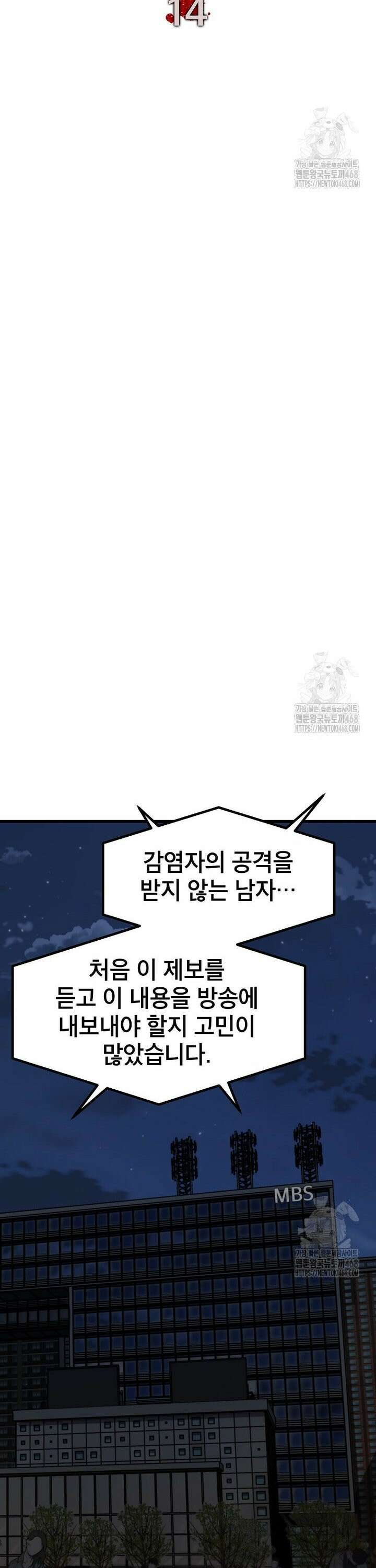 좀비가 날 물지 않아 14화 4