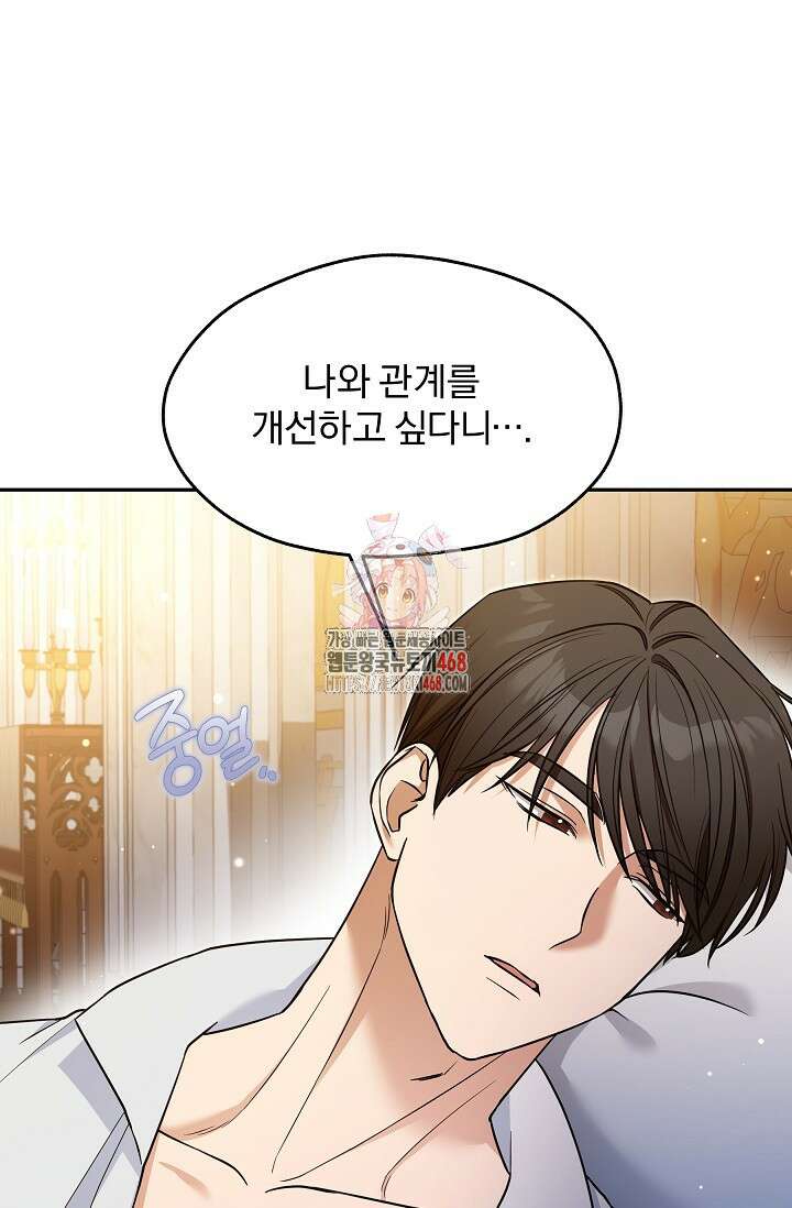 19금 로판에 친구와 빙의될 확률 60화 1