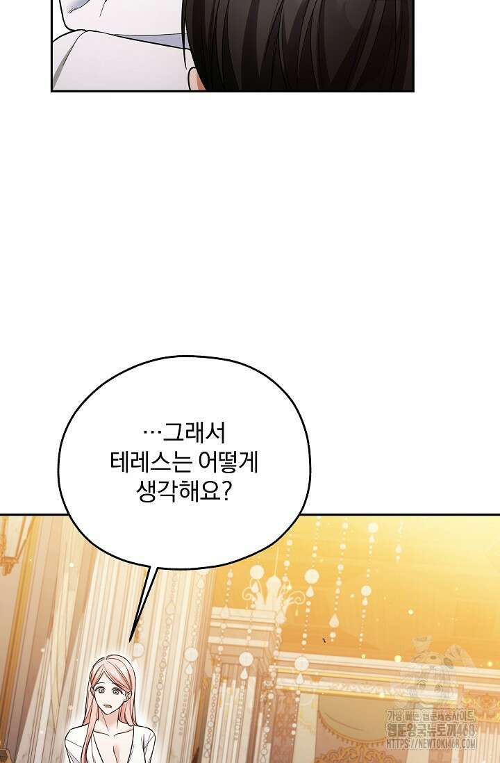 19금 로판에 친구와 빙의될 확률 60화 3