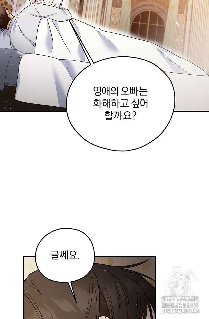 19금 로판에 친구와 빙의될 확률 60화 4