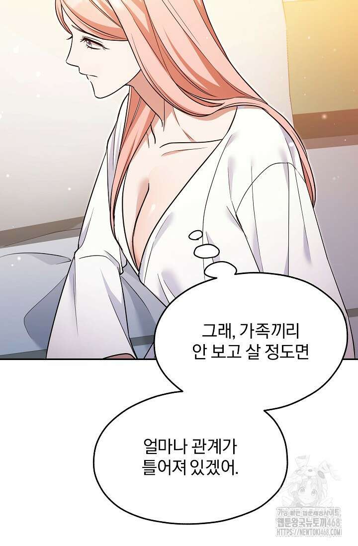 19금 로판에 친구와 빙의될 확률 60화 8