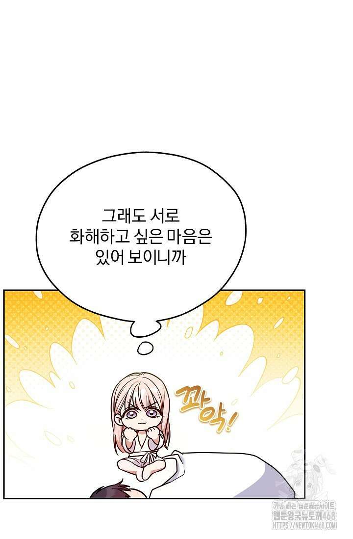19금 로판에 친구와 빙의될 확률 60화 9