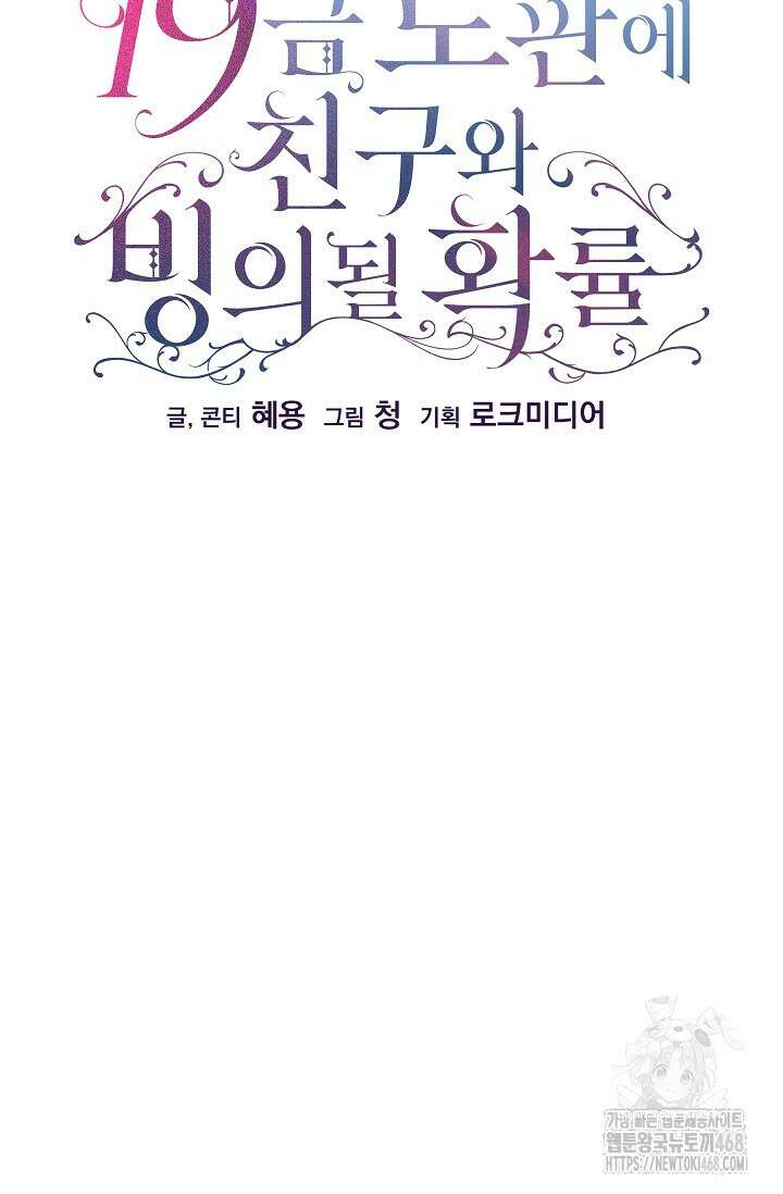 19금 로판에 친구와 빙의될 확률 60화 13