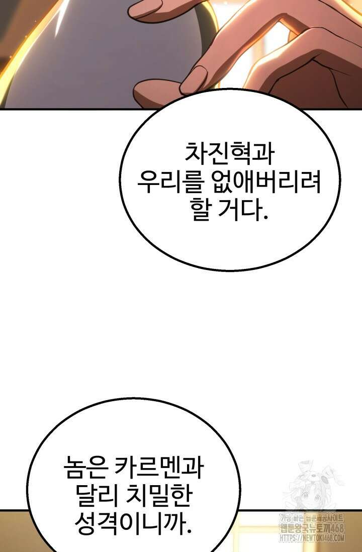 올 마스터 네크로맨서 75화 2