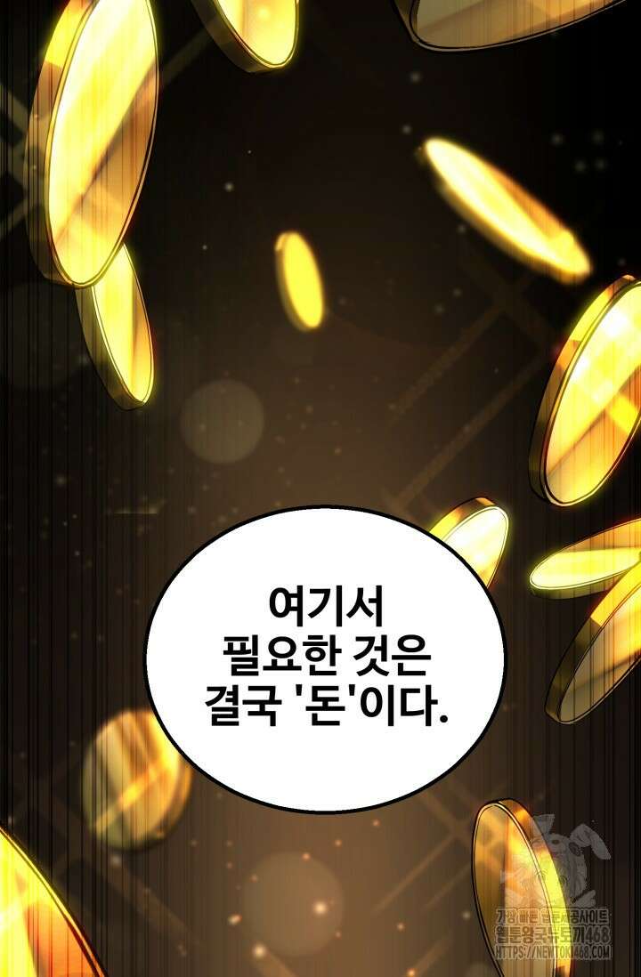 올 마스터 네크로맨서 75화 10