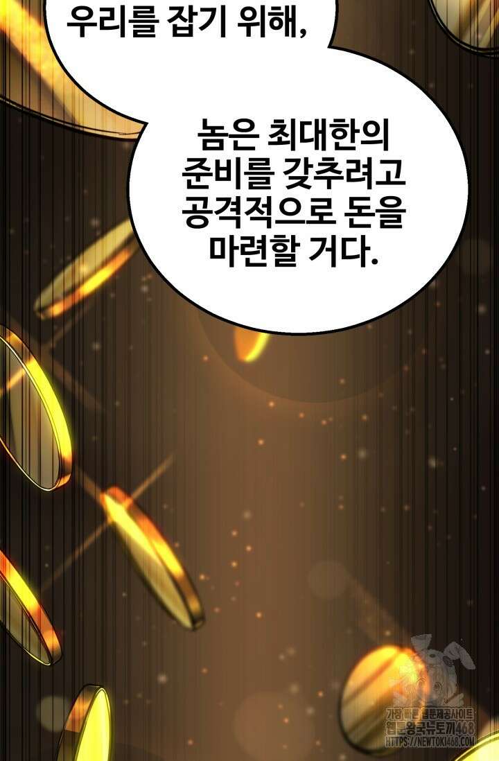 올 마스터 네크로맨서 75화 12