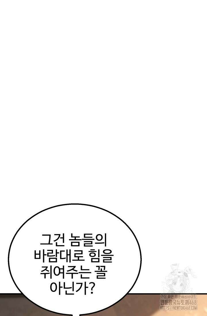 올 마스터 네크로맨서 75화 18