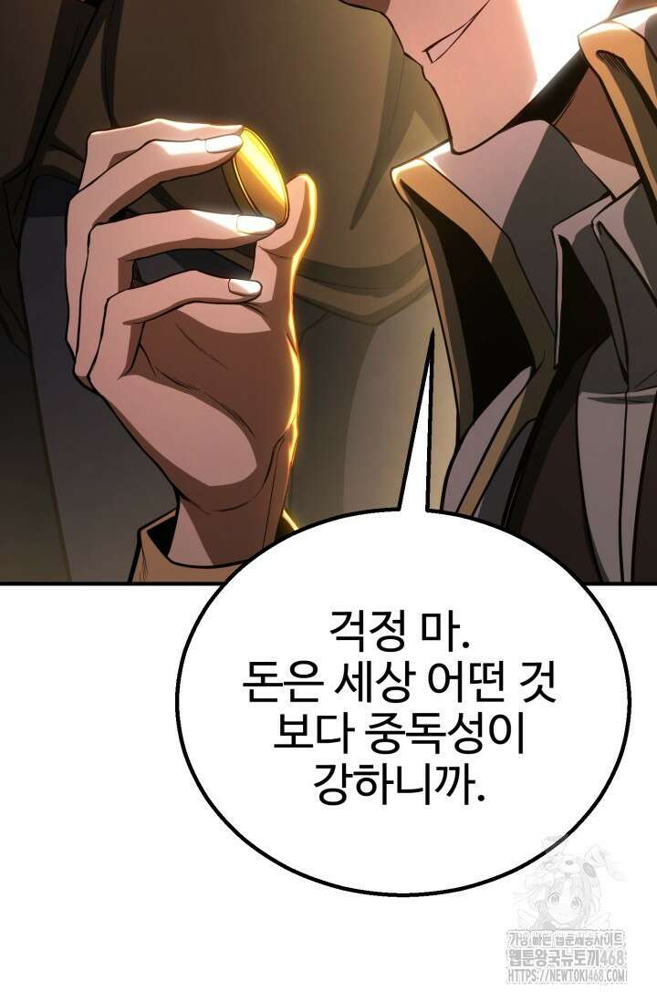 올 마스터 네크로맨서 75화 20