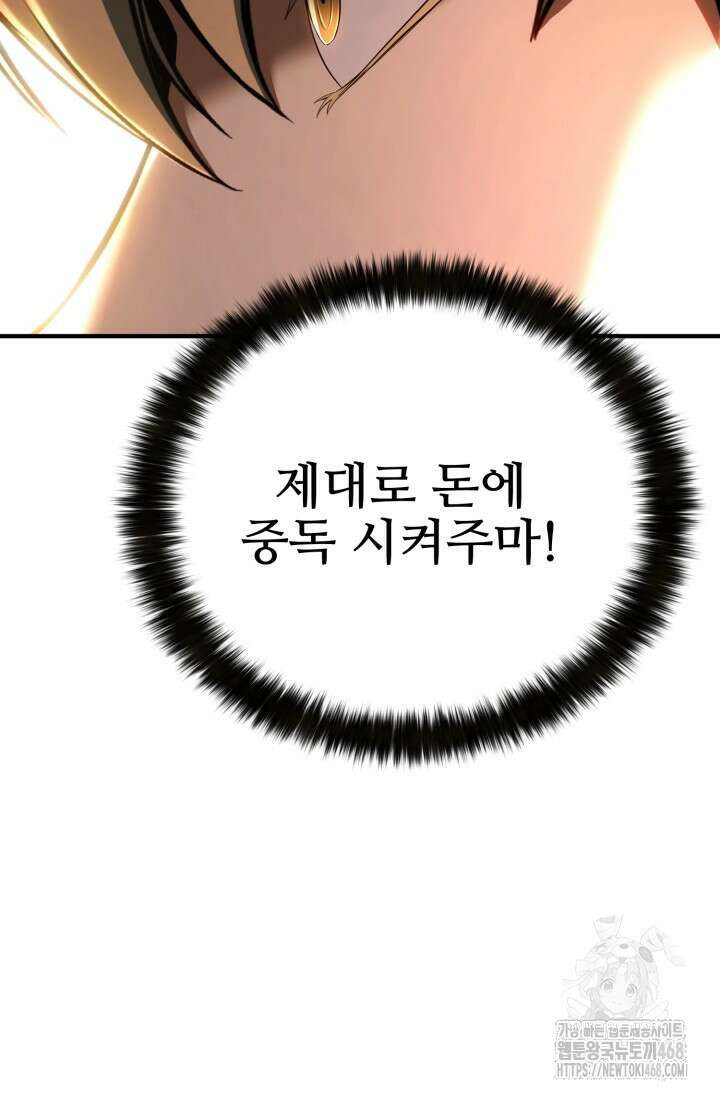 올 마스터 네크로맨서 75화 22