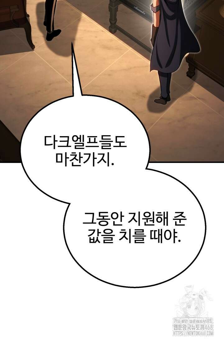 올 마스터 네크로맨서 75화 24