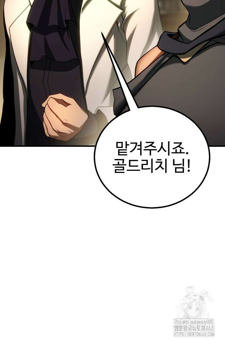 올 마스터 네크로맨서 75화 26