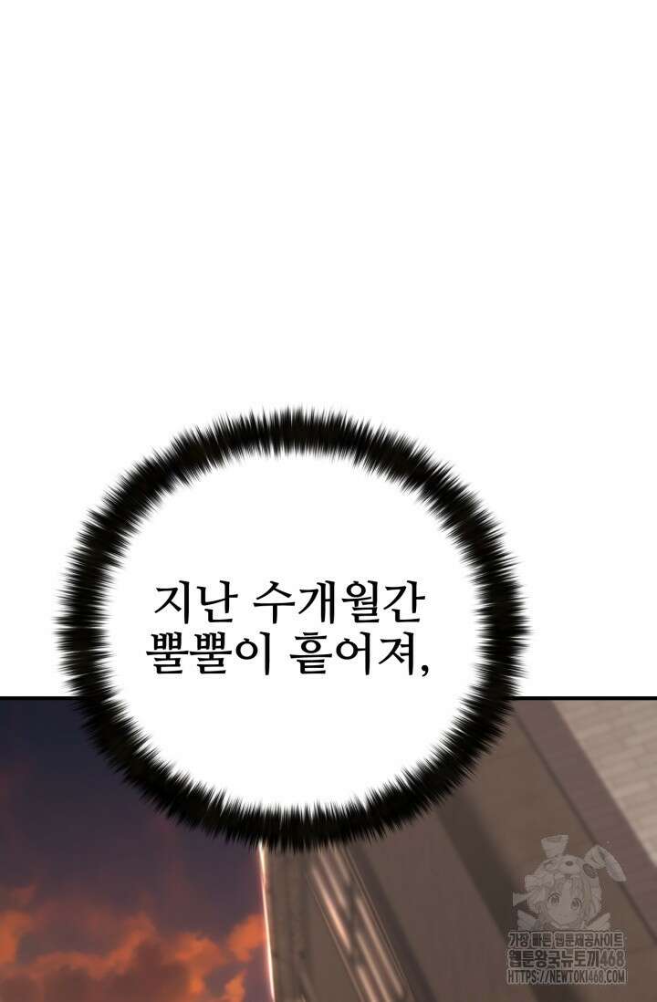 올 마스터 네크로맨서 75화 29