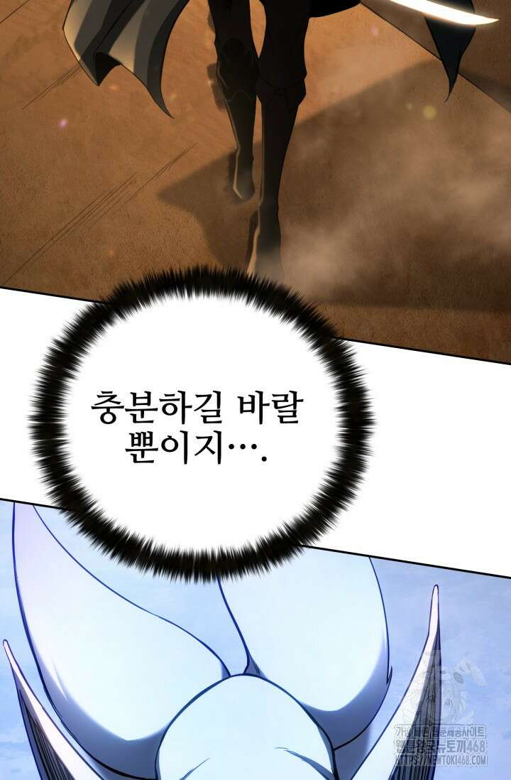 올 마스터 네크로맨서 75화 32