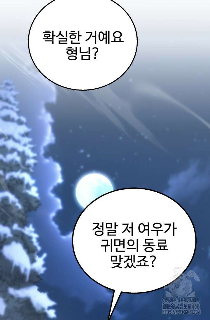 올 마스터 네크로맨서 75화 36