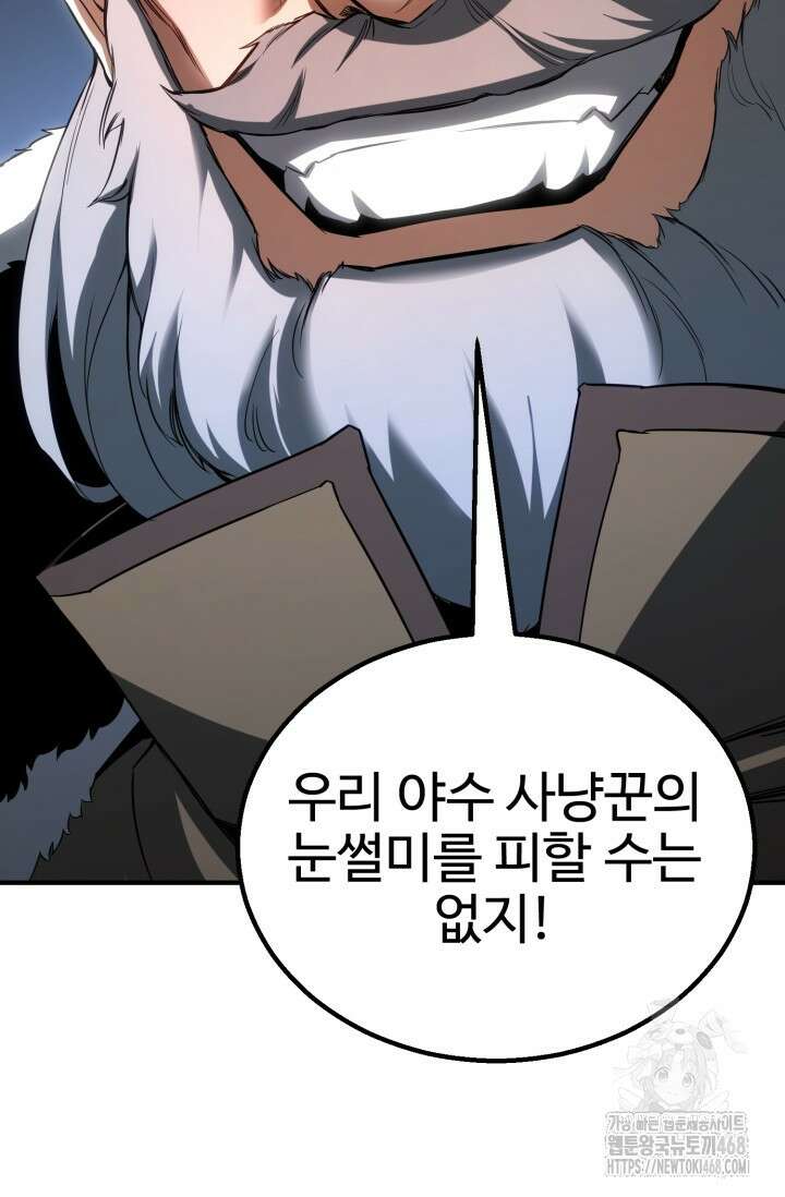 올 마스터 네크로맨서 75화 40