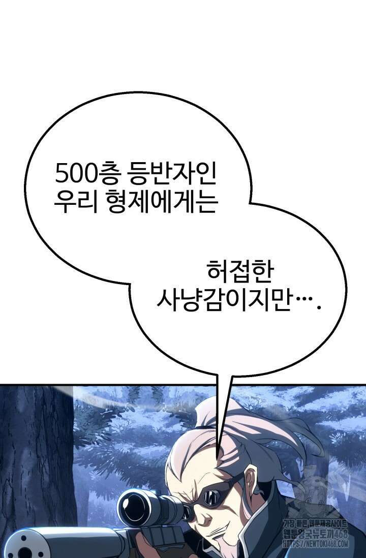 올 마스터 네크로맨서 75화 41