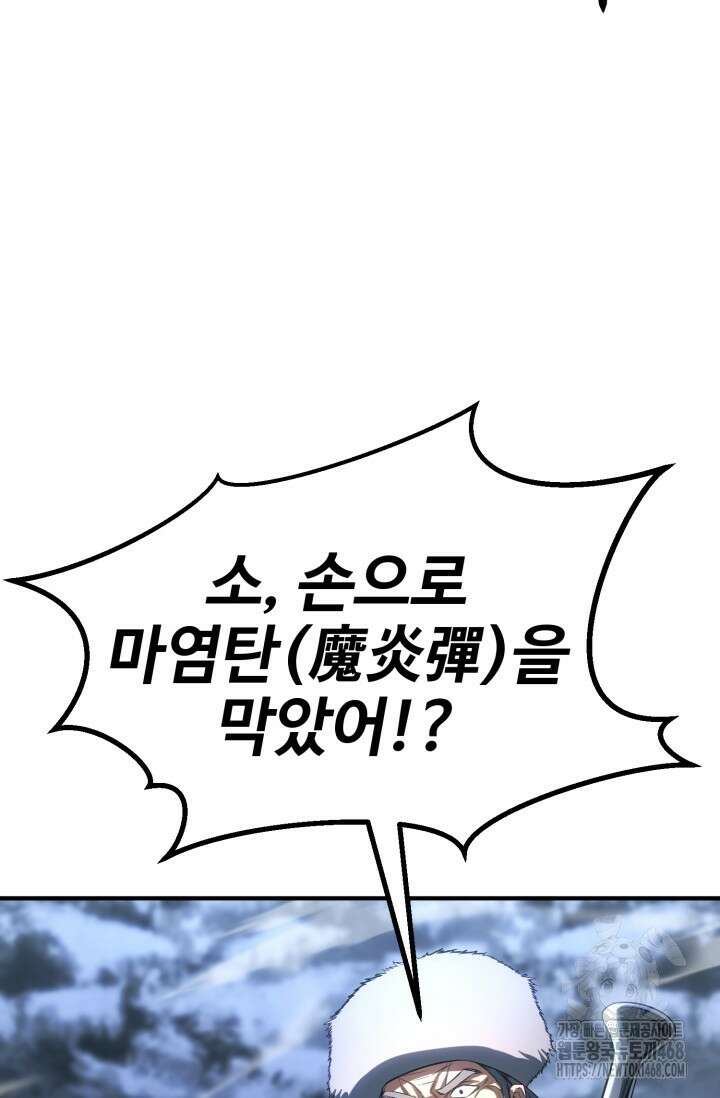 올 마스터 네크로맨서 75화 52