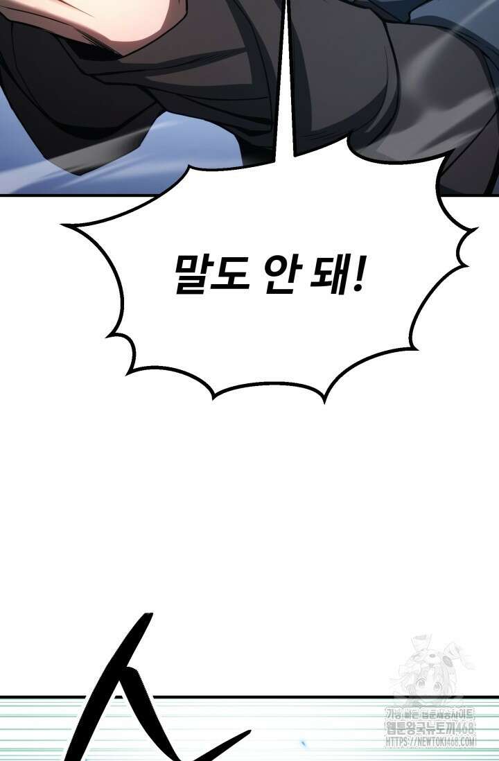 올 마스터 네크로맨서 75화 54