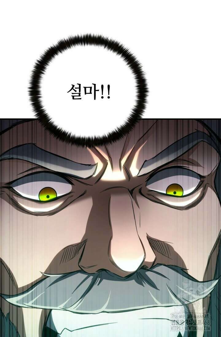 올 마스터 네크로맨서 75화 68