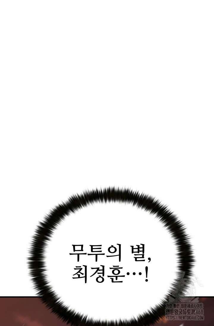 올 마스터 네크로맨서 75화 76