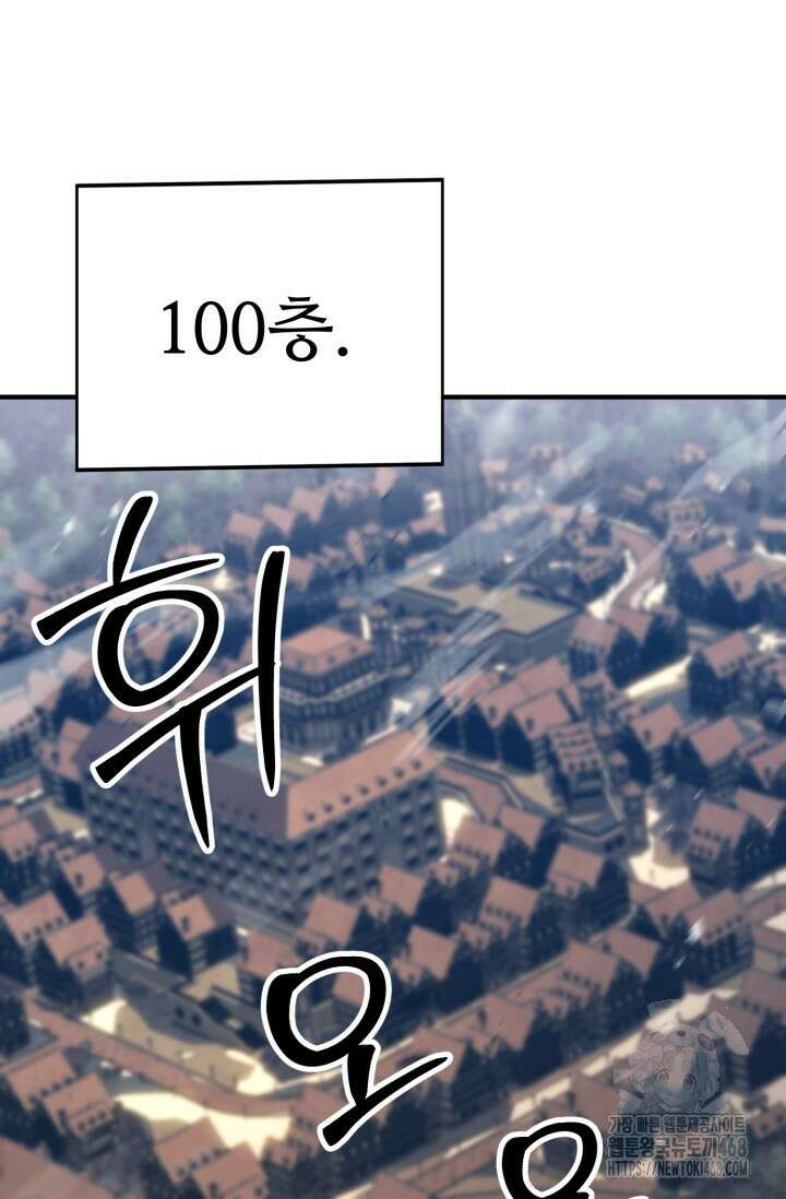 올 마스터 네크로맨서 75화 83