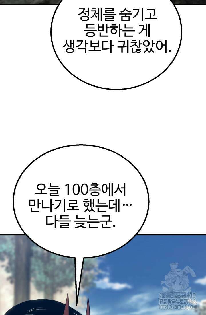 올 마스터 네크로맨서 75화 85
